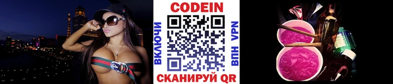 ОМГ ОМГ ссылка  Алупка  Codein напиток Lean (лин) 